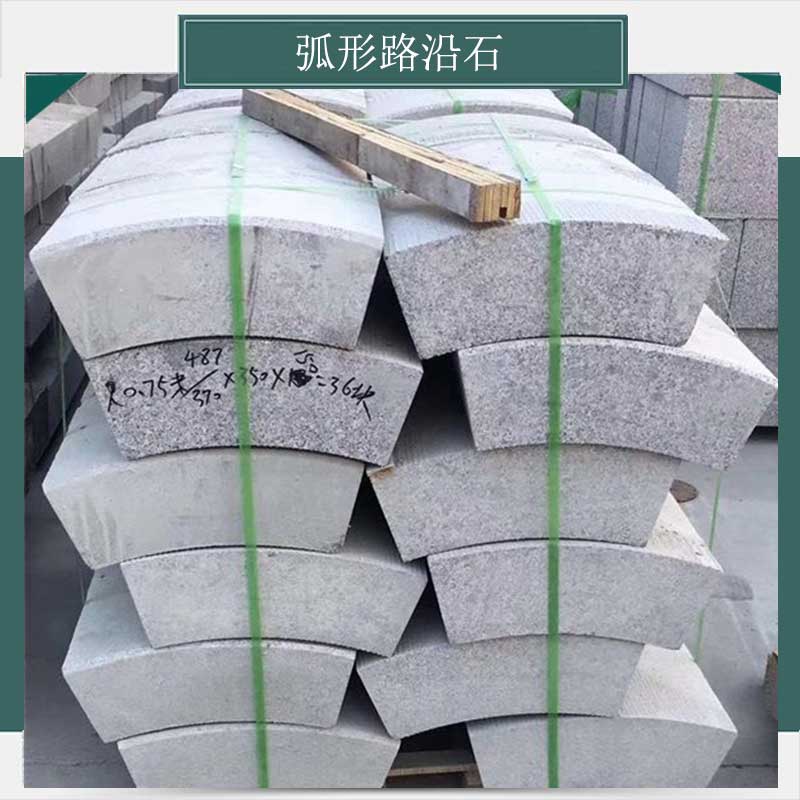 弧形路沿石