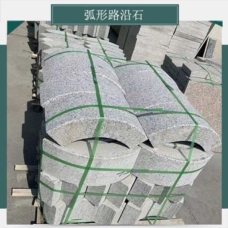 弧形路沿石