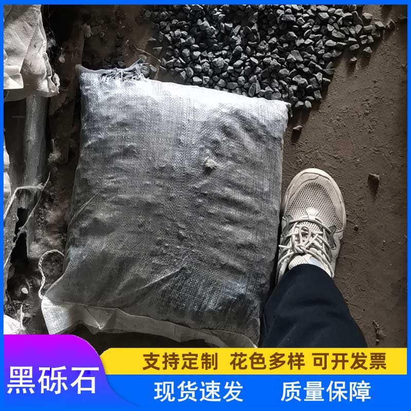 黑砾石 水磨石 鱼缸过滤黑色小石子