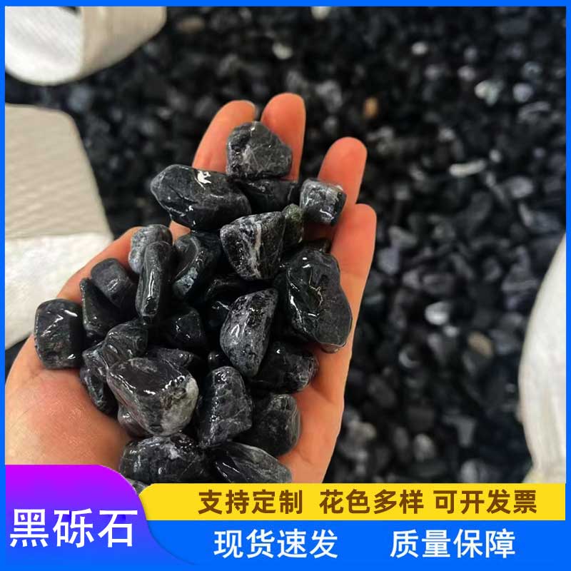 黑砾石 水磨石 鱼缸过滤黑色小石子