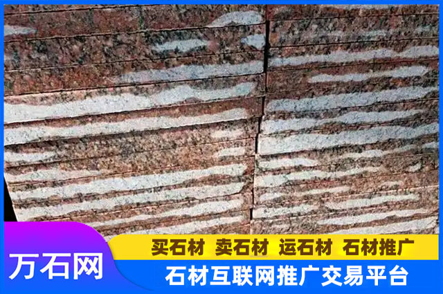 山东将军红石材源头工厂厂家直销
