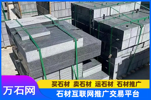 现在芝麻黑石材批发价格怎么样？