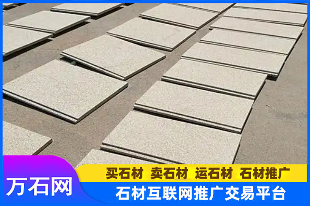 黄锈石的市场价格怎么样？多少钱一平？