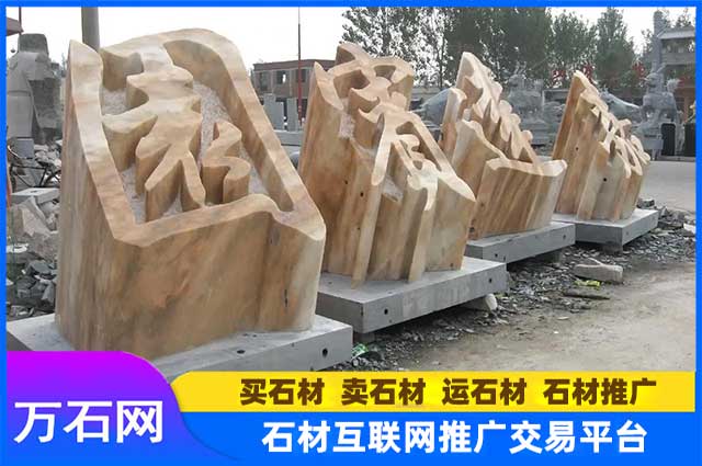 文字雕刻：极具艺术追求的石雕工艺