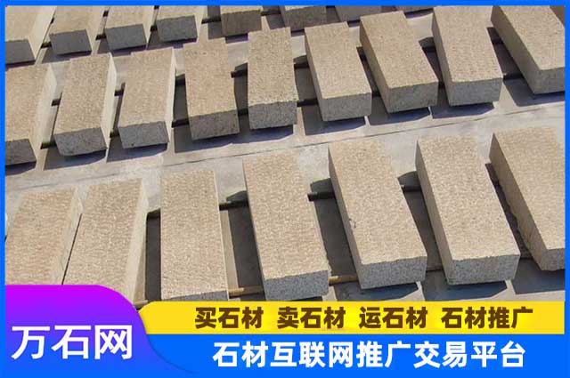黄锈石路沿石源头厂家多少钱一米？