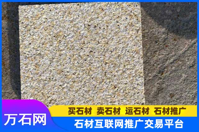 黄锈石地铺是如何加工而成的？