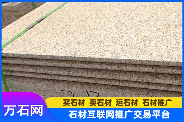黄锈石自然面