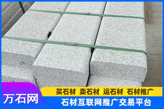 芝麻白路沿石该如何选购？