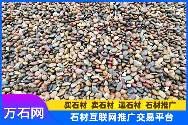鹅卵石多少钱一吨?