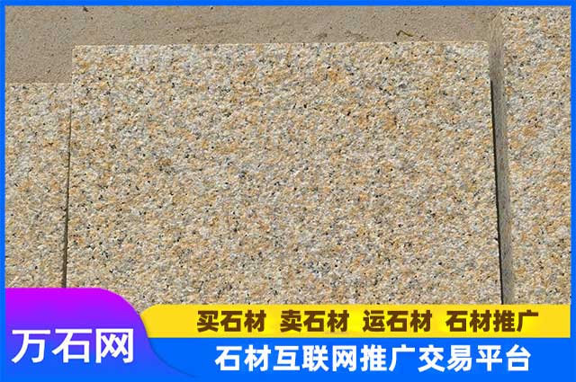 山东黄锈石的优点都有哪些？