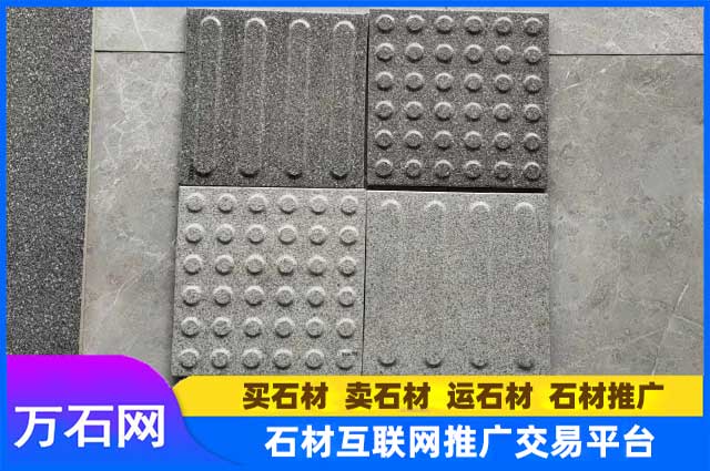 芝麻灰盲道砖有哪些特点？价格怎么样？