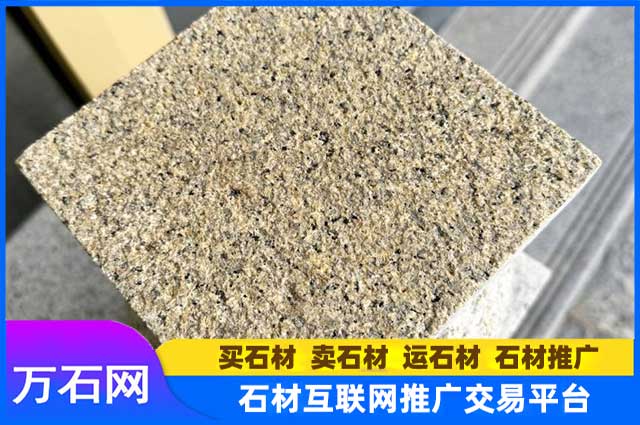 山东黄锈石的价格大概是多少？