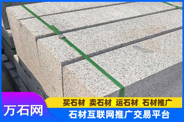 花岗岩路沿石的养护方法有哪些?