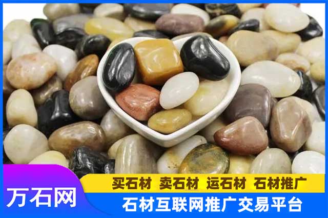 如何挑选适合工程造景的鹅卵石?