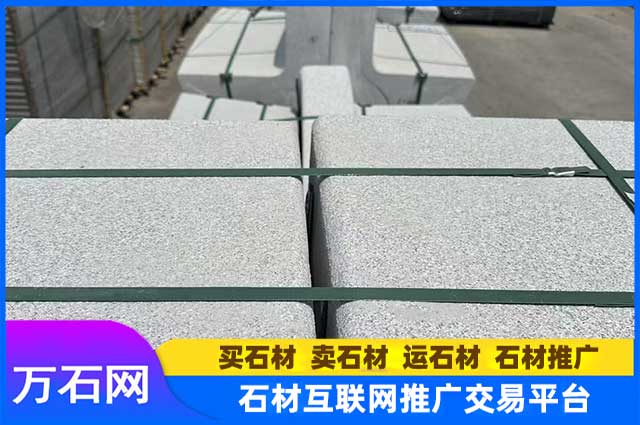 在芜湖买芝麻白火烧板大概多少钱一平?