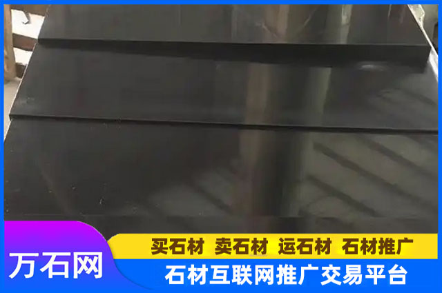中国黑、蒙古黑、黑金沙石材火烧水洗面加工